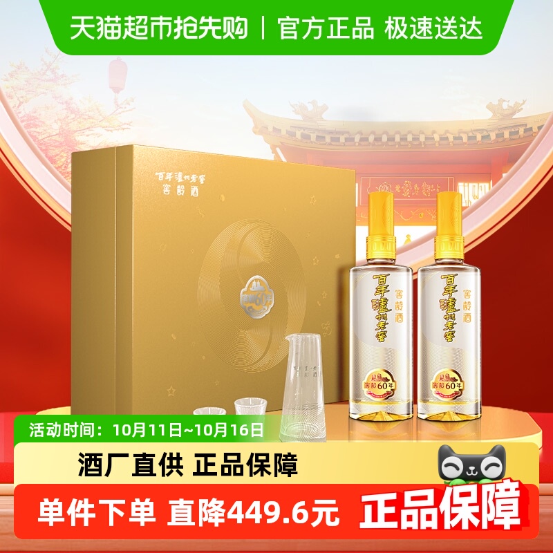 泸州老窖窖龄60年52度500ml*2瓶浓香型白酒礼盒装 节日送礼