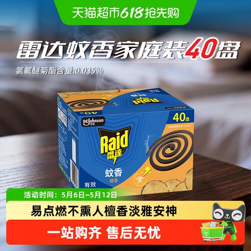 Raid雷达盘香温和驱蚊14g*40盘