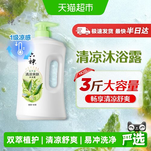 六神清凉植萃沐浴露1.5kg