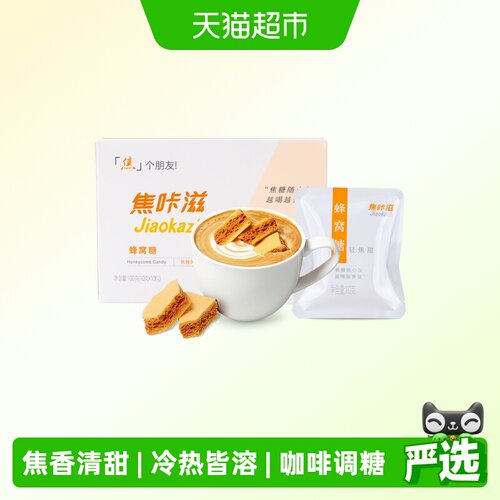 焦咔滋蜂窝糖咖啡