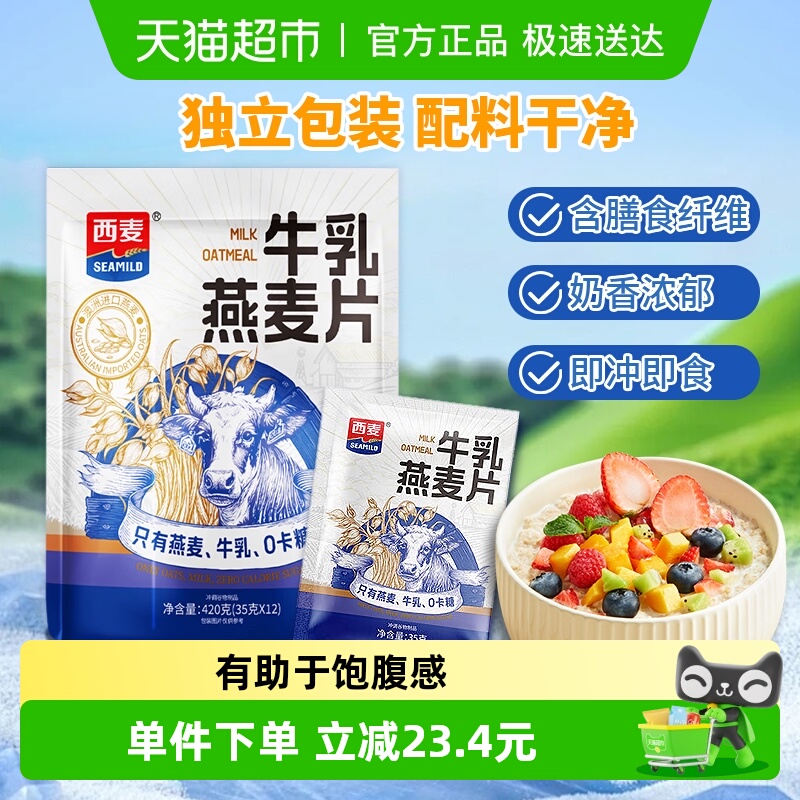 西麦健康营养燕麦片独立小包装