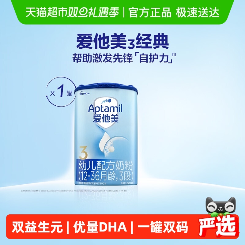 爱他美经典版3段幼儿配方奶粉1-3岁