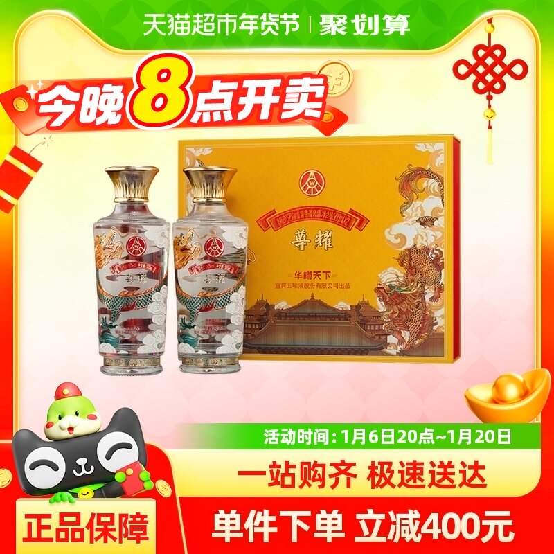 五粮液股份出品华樽天下尊耀52度浓香型白酒宴请送礼酒500ml*2瓶