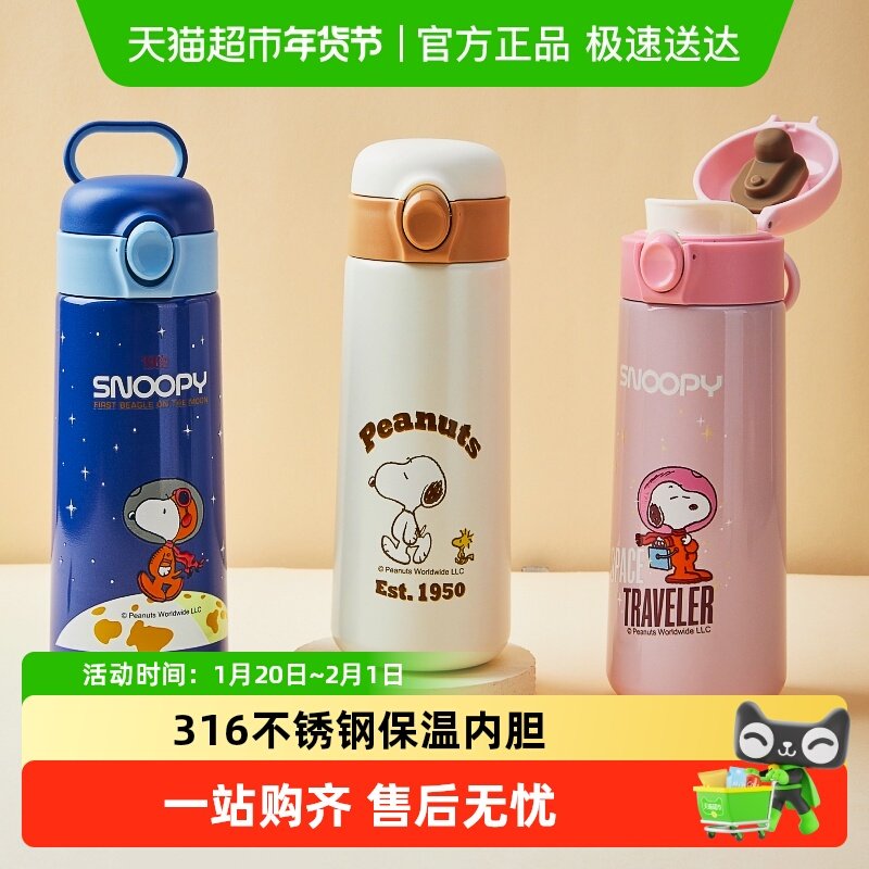史努比保温杯女直饮水杯男316不锈钢儿童小学生上学专用水壶可爱,餐饮具,保冷/保温杯,淘宝优惠券,粉丝福利购,淘宝优惠卷