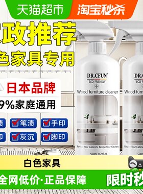 DR.CFUN白色家具清洁剂免水清洗