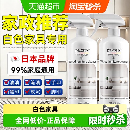 DR.CFUN白色家具清洁剂免水清洗