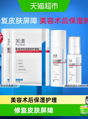 芙清医用透明质酸钠水乳屏障修复