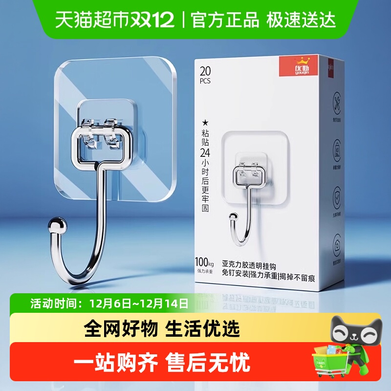 优勤透明强力粘胶挂钩