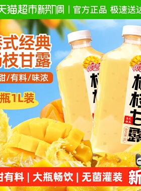椰子泡泡杨枝甘露1LX2大瓶装水果经典港式风味果味饮品家庭送礼