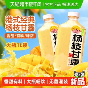 风味果味饮品家庭送礼 港式 椰子泡泡杨枝甘露1LX2大瓶装 水果经典