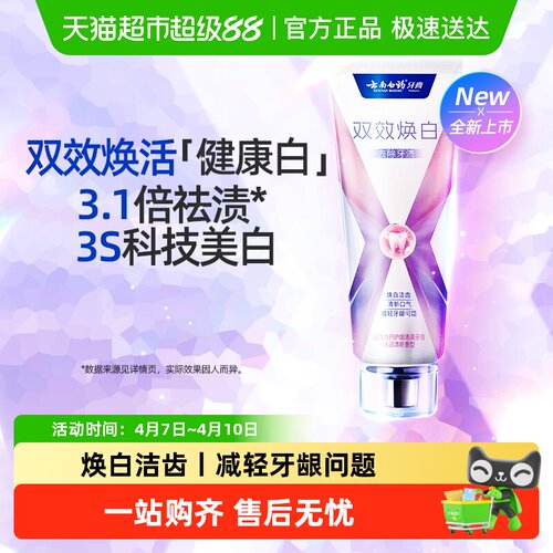云南白药牙膏X护焕白祛渍清新