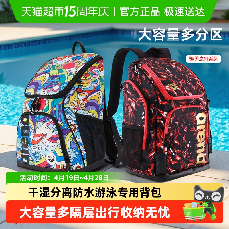 arena游泳包男女大容量收纳便捷干湿分区运动健身防水双肩游泳包