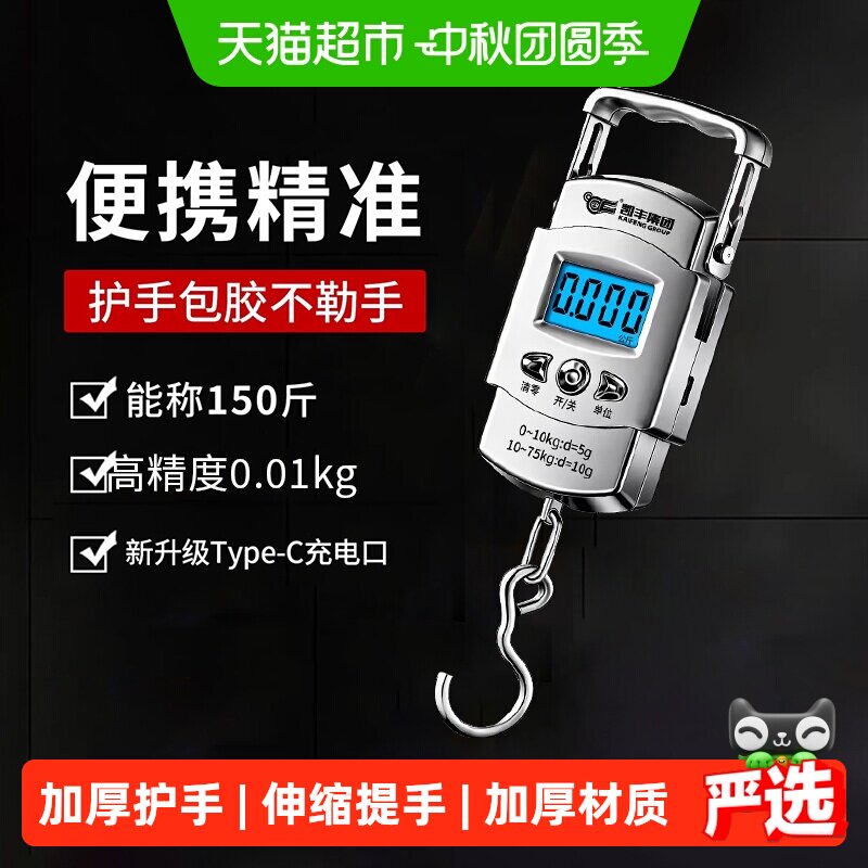 凯丰便携式电子秤一键切换										