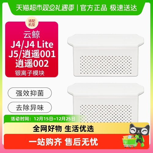 康净之芯适配云鲸银离子抑菌模块