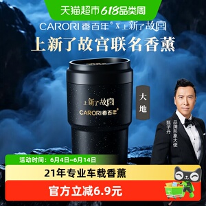 香百年故宫联名车载香薰空气清新