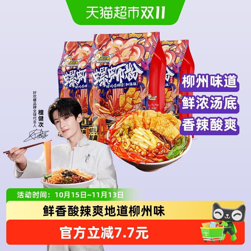 【超级桶】好欢螺加辣加臭柳州螺蛳粉400g*3袋水煮袋装米粉酸辣粉