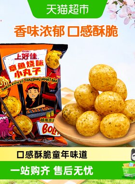 上好佳越南进口章鱼烧味脆球酥脆