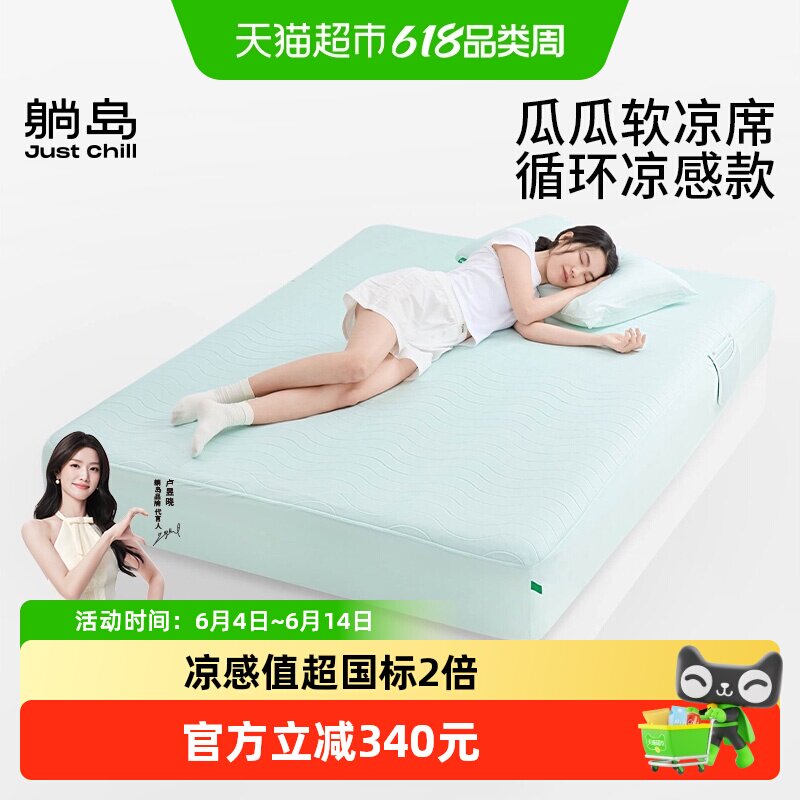 躺岛母婴A类可机洗凉感凉席