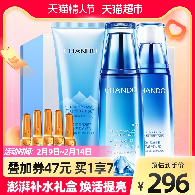 自然堂雪域套装礼盒补水保湿护肤套装爽肤水乳液化妆品正品