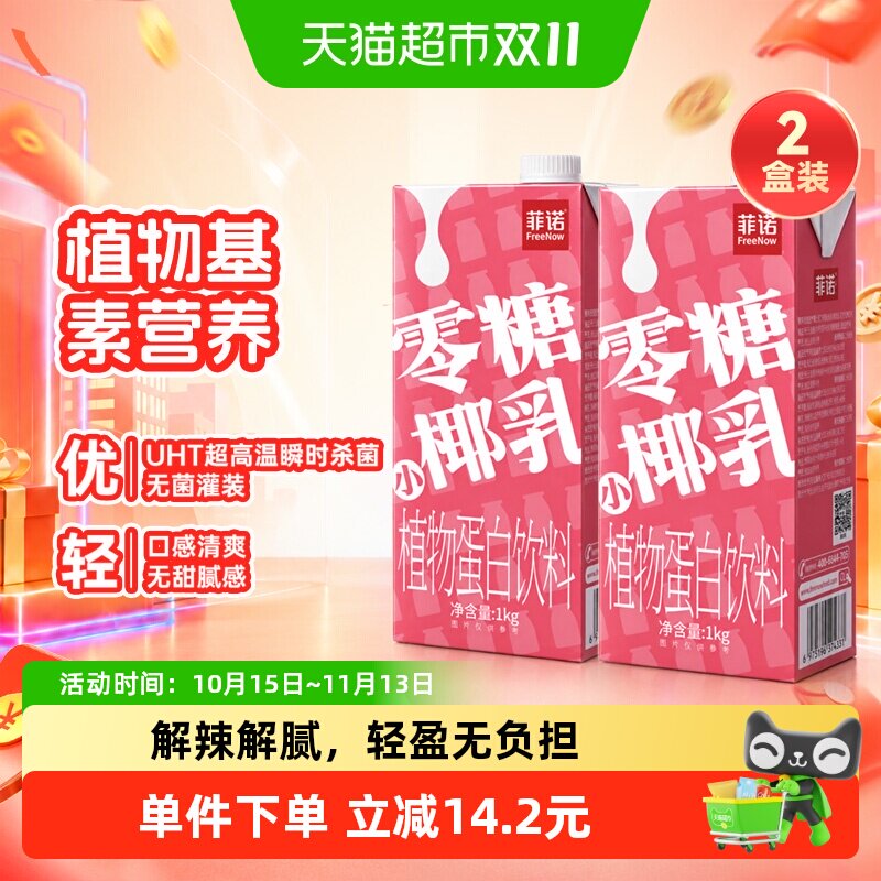 菲诺零糖椰汁椰奶即饮轻负担解腻