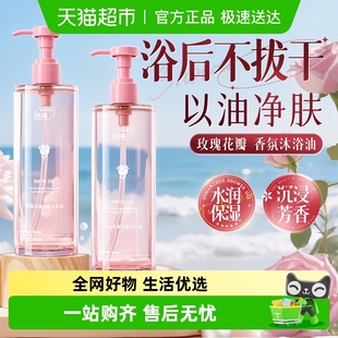 玫瑰香氛净澈保湿 身体沐浴油干皮肤干燥痒成人精油秋冬滋润养肤