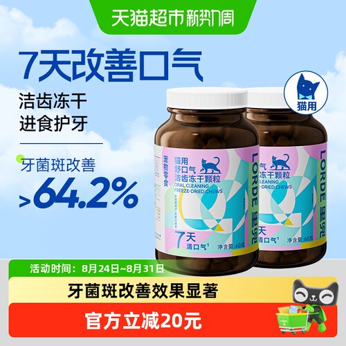 LORDE里兜洁齿冻干猫用60g*2