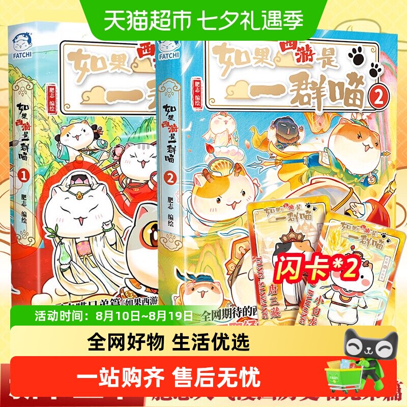 如果西游是一群喵1 肥志如果历史喵15兄弟篇学生漫画畅销正版书籍