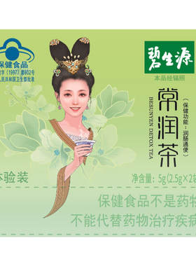 碧生源常润茶蓝帽认证润肠通便