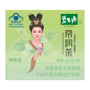 【天猫U先】碧生源常润茶润肠通便茶4袋，U先派样