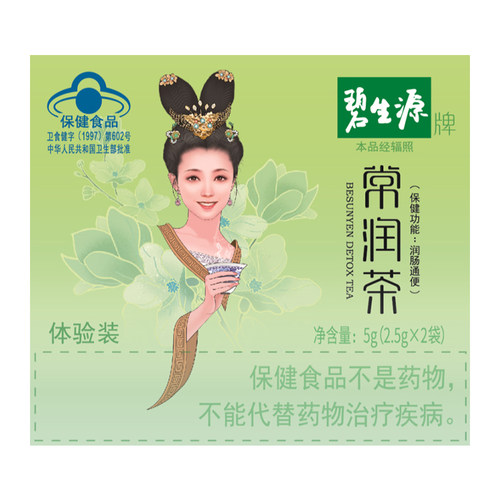 碧生源常润茶蓝帽认证润肠通便