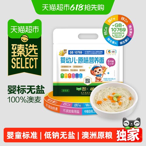 臻选福临门原味添加婴幼儿辅食