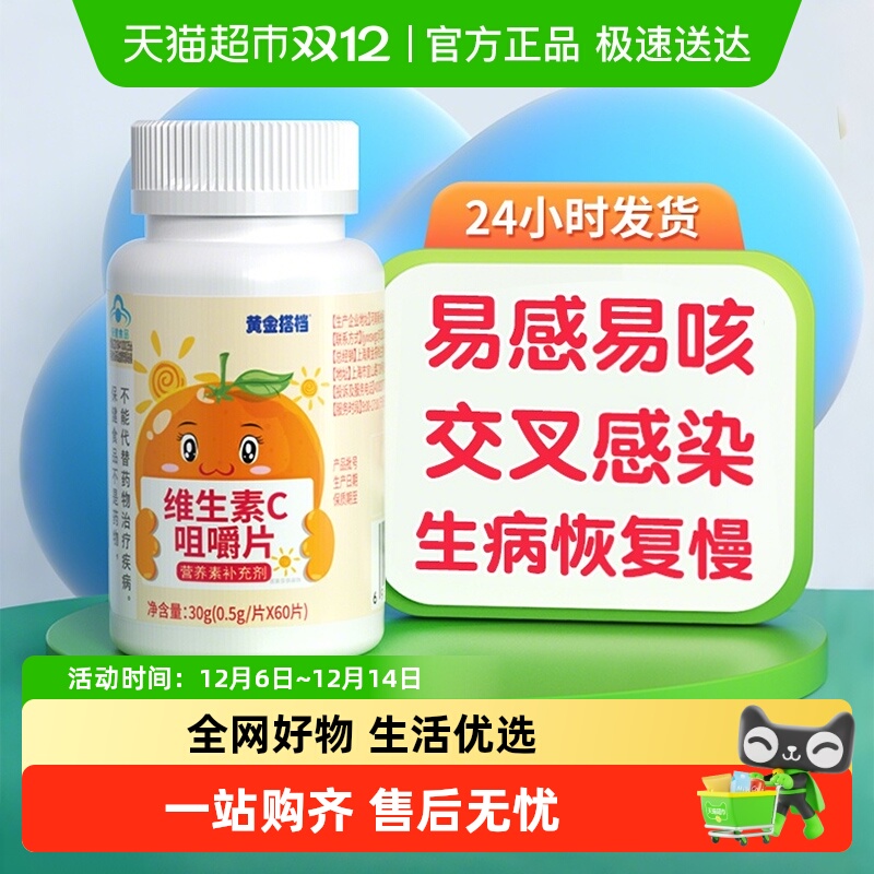 黄金搭档儿童维生素C提高免疫力