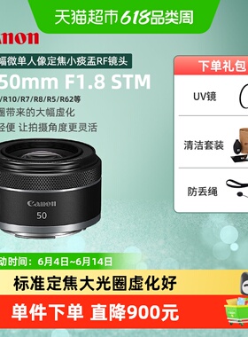 佳能RF50mmF1.8STM全画幅人像定焦小痰盂微单镜头适用R50/R62/R52