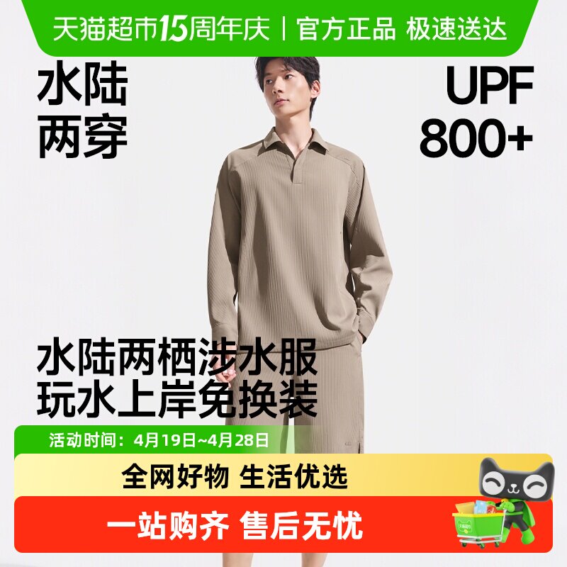 蕉下男士户外防晒涉水衬衫UD015短裤涉水沙滩海边游泳冲浪速干