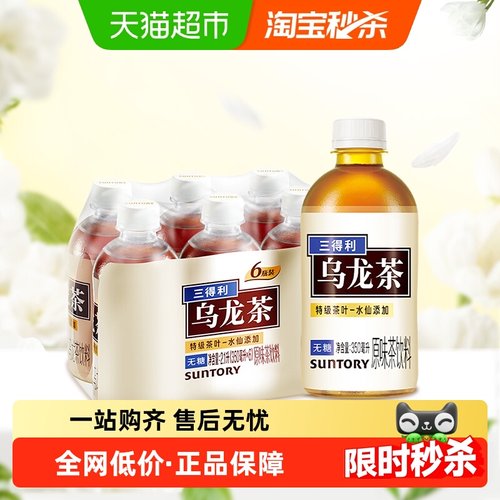 三得利无糖乌龙茶明星同款