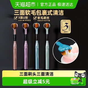 多乐克三面环绕成人男女牙刷包裹清洁口腔专用软毛专利牙刷4支装