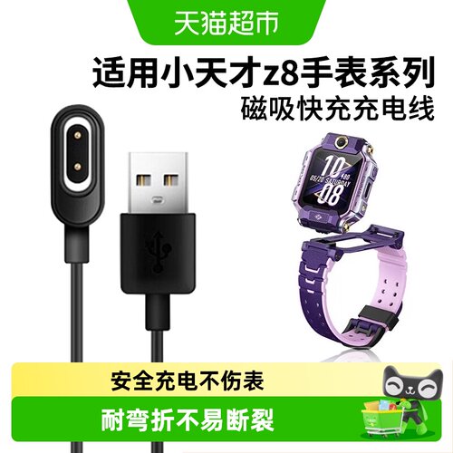 表带哥充电器小天才Z8