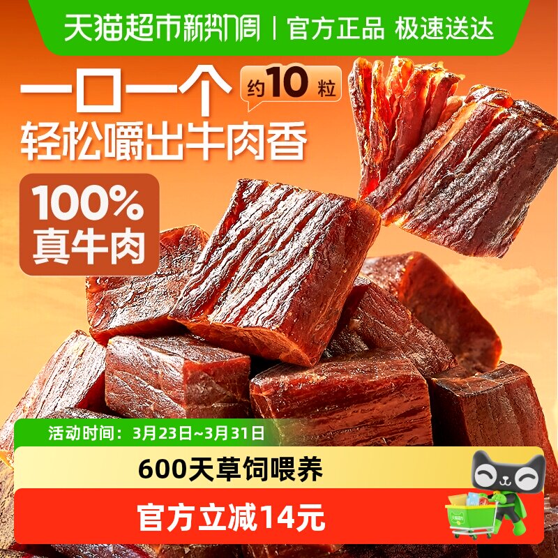 良品铺子拇指风干牛肉干50g*1袋充饥解馋健身零食约10小包