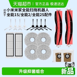适用于小米米家全能1S扫地机器人配件拖抹布边滚刷2S滤芯网集尘袋