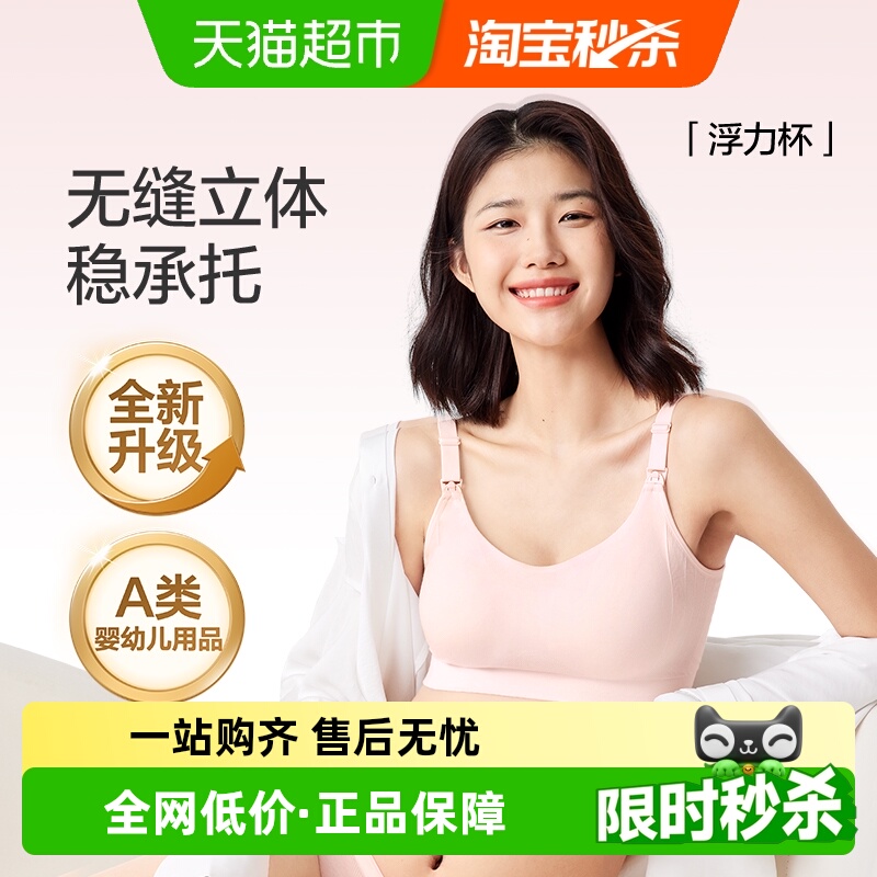 全棉时代孕妇内衣纯棉聚拢孕期产后专用哺乳大码胸罩喂奶文胸