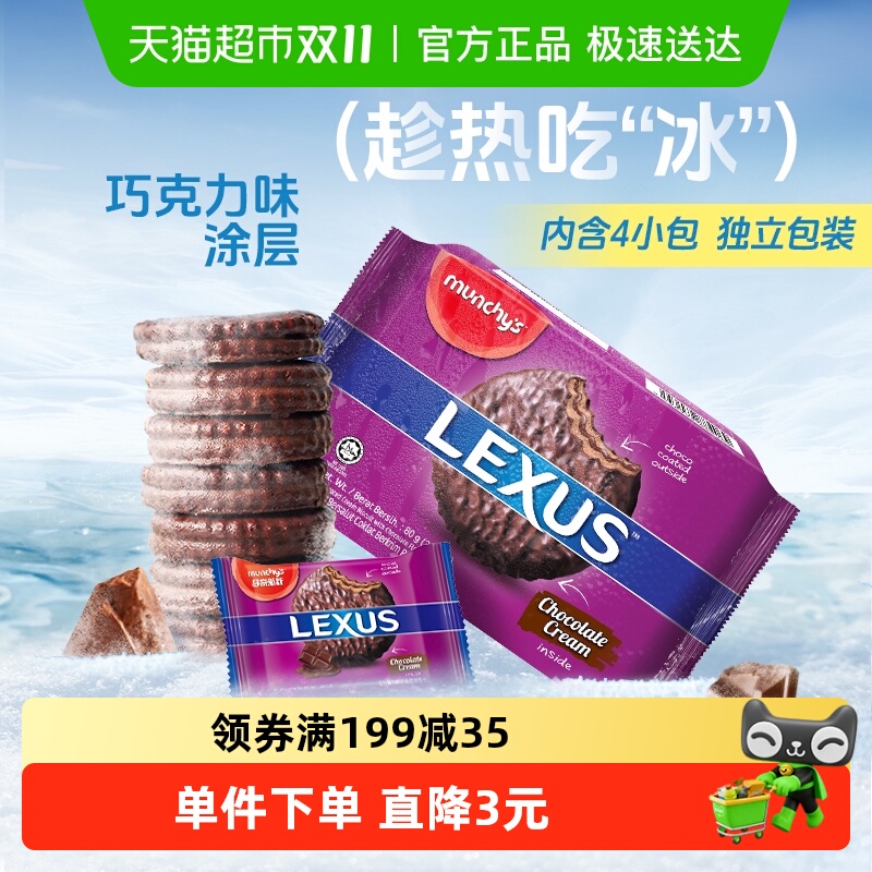 【零食广场】进口马奇新新巧克力味涂层夹心饼干儿童休闲零食品