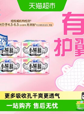 苏菲护垫卫生巾