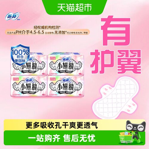 苏菲护垫卫生巾