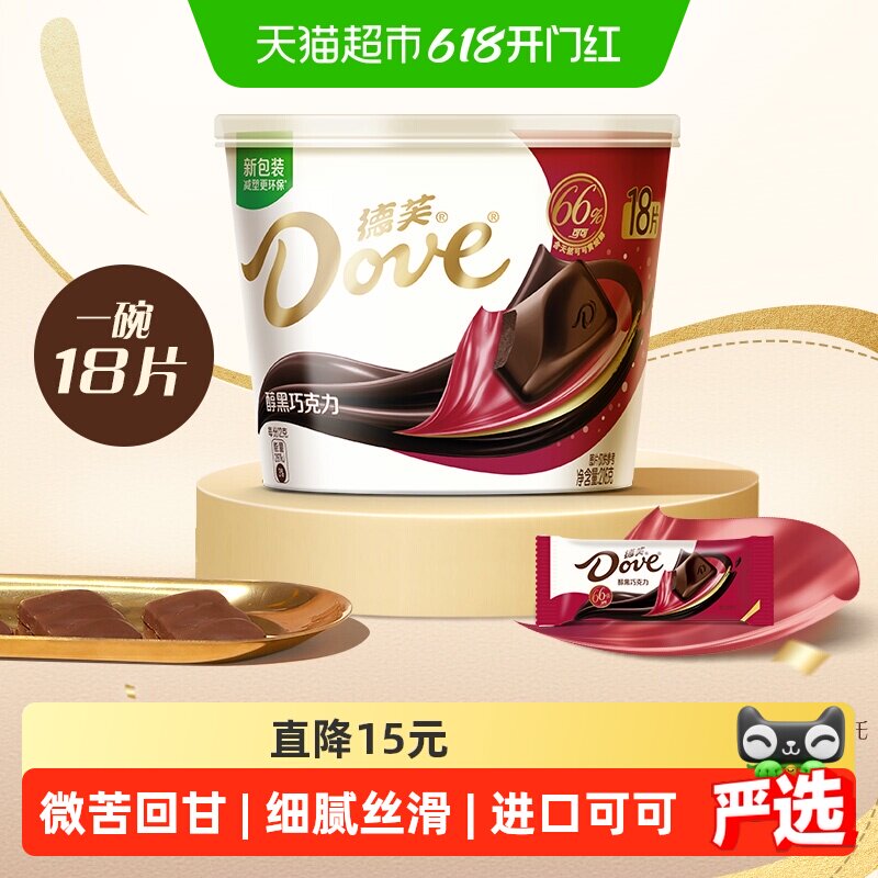 德芙醇黑66%黑巧克力纯正可可脂520礼物追剧儿童零食婚庆喜糖糖果