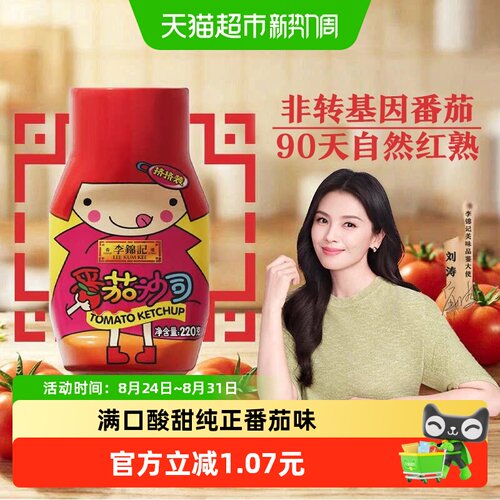 李锦记浓郁番茄沙司点蘸220g
