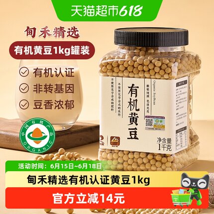 甸禾东北有机黄豆打豆浆专用非转基因高蛋白农家自种罐装1kg
