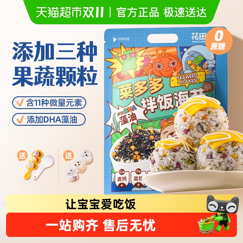 花田熊高钙DHA藻油儿童零食