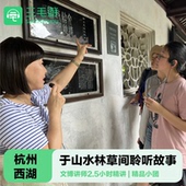 三毛游 西湖风景区导游讲解2.5H亲子研学杭州西湖导游大咖讲师讲