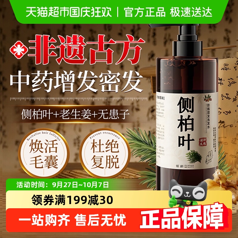 生姜侧柏叶洗发水防脱固发蓬松