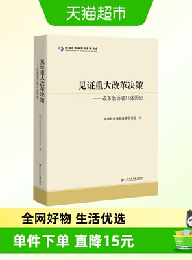 见证重大改革决策改革开放